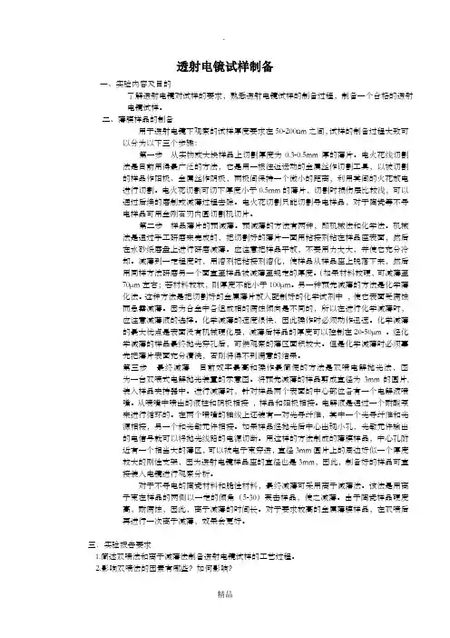 透射电镜样品制备