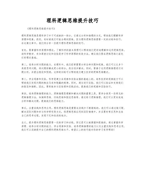 理科逻辑思维提升技巧