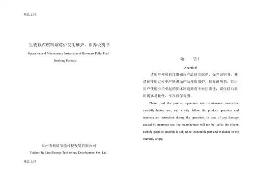 (整理)使用说明书(中文版) 中英对照.