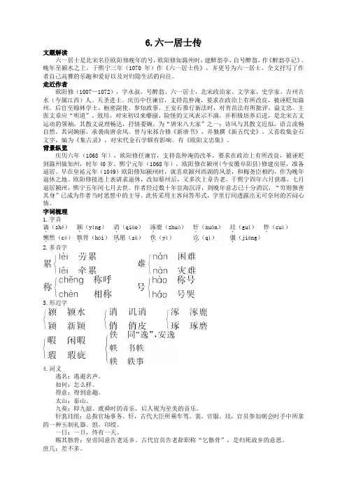 语文选修粤教版《唐宋散文选读》《六一居士传》教案之教材梳理
