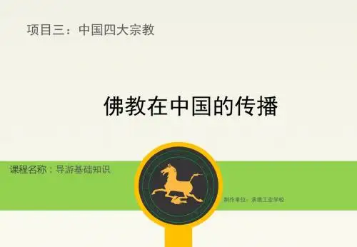 kc01_03_002_13佛教在中国的传播(精)