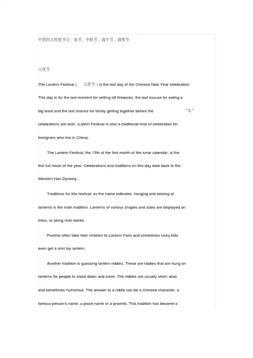 中国四大传统节日英文介绍分析
