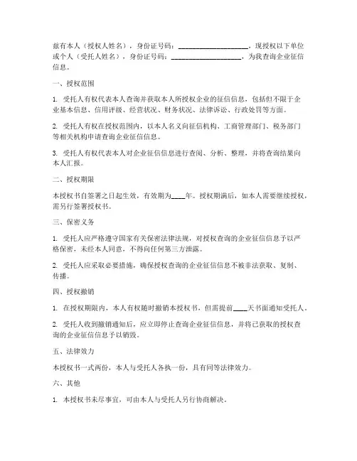 查询企业征信的授权书