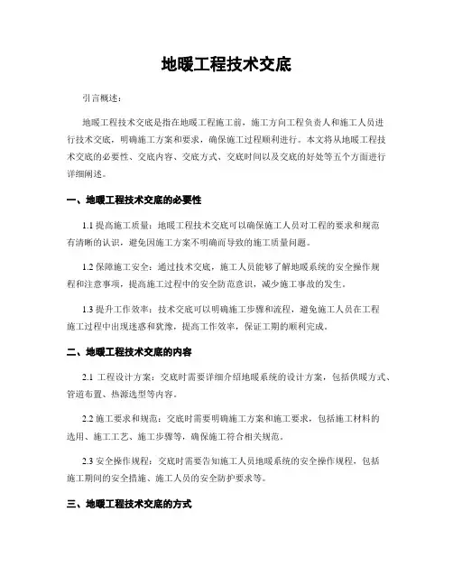地暖工程技术交底
