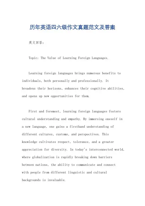 历年英语四六级作文真题范文及答案