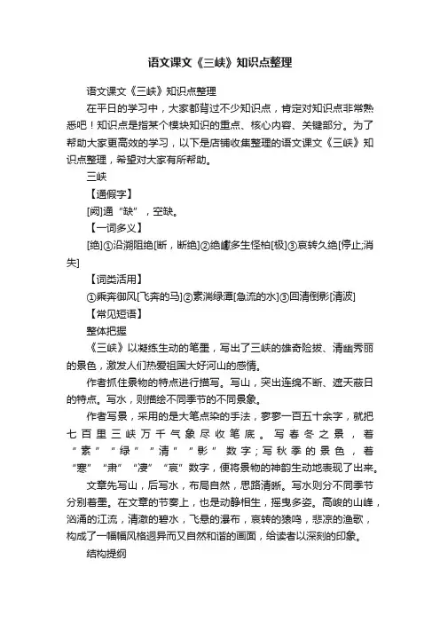 语文课文《三峡》知识点整理