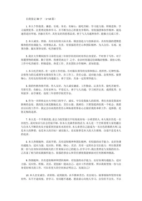 2020自我鉴定50字范文大全(30篇)【精品】