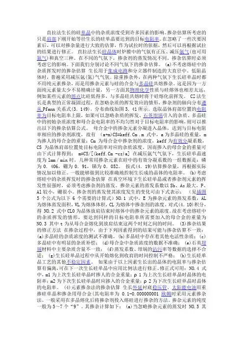 直拉法生长的硅单晶中的杂质浓度受到许多因素的影响