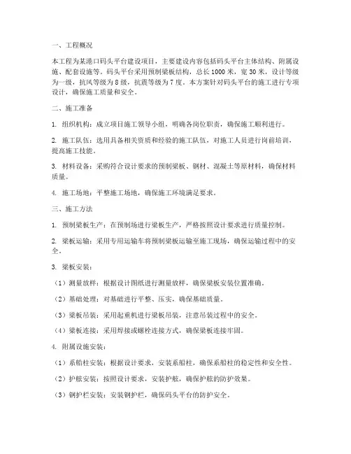 码头平台专项施工方案