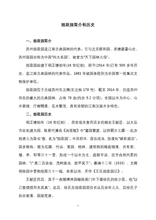 拙政园简介和历史