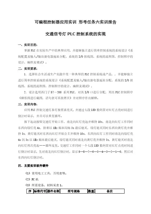 国家开放大学-机电控制与可编程序控制器技术-专题报告