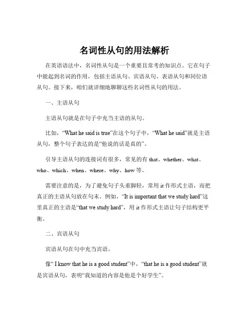 名词性从句的用法解析