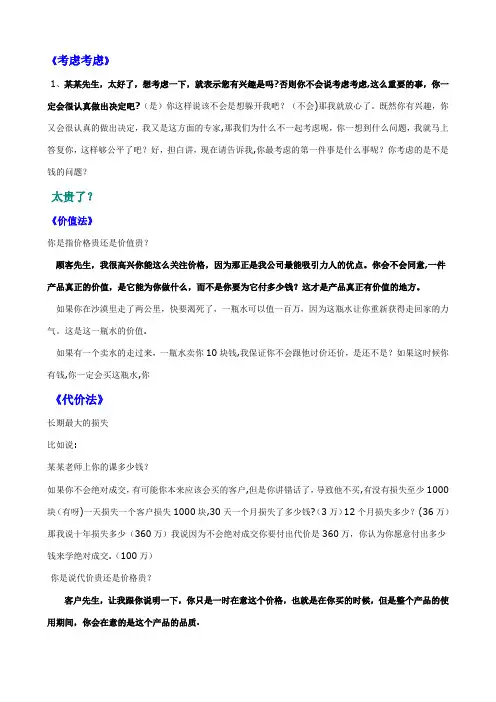 二手房绝对成交话术