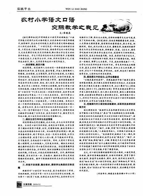 农村小学语文口语交际教学之我见
