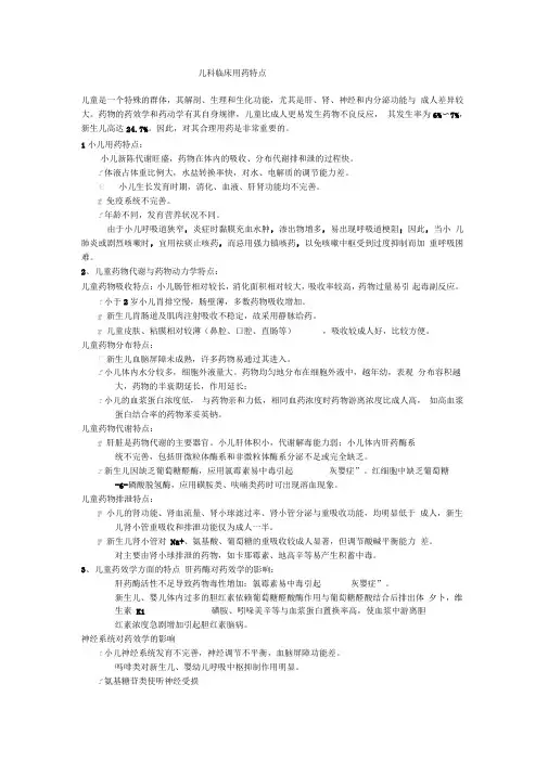 儿科常用药物的特点