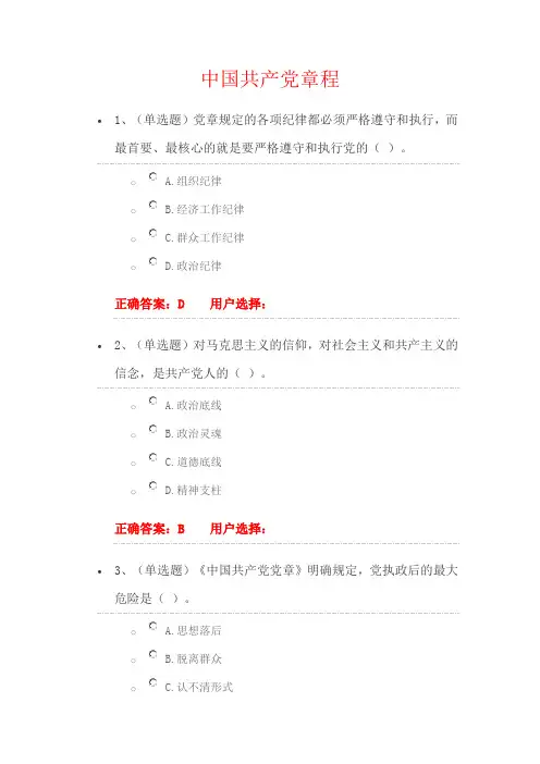 关于党章题目及答案