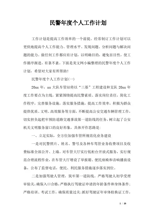 民警年度个人工作计划