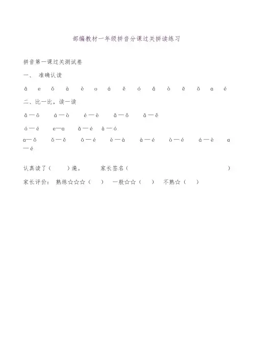 统编版一年级语文上册部编教材一年级拼音分课过关拼读练习