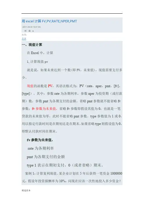 用excel计算复利的方法