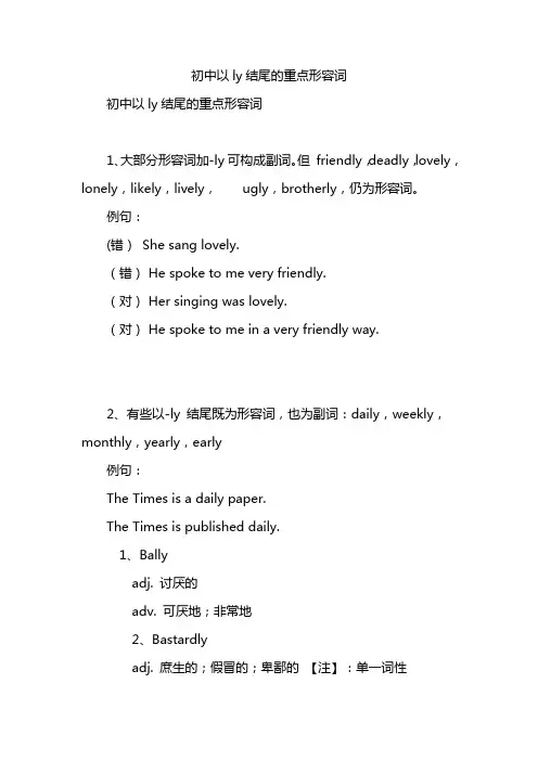 初中以ly结尾的重点形容词