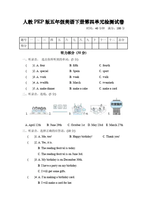 人教PEP版五年级英语下册第四单元质量检测试卷及答案