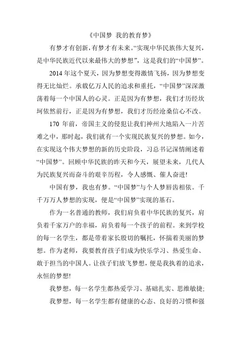 我的教育梦