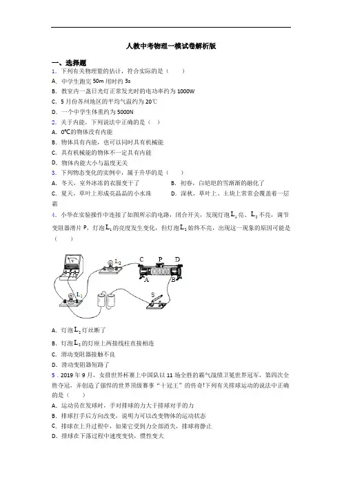 人教中考物理一模试卷解析版