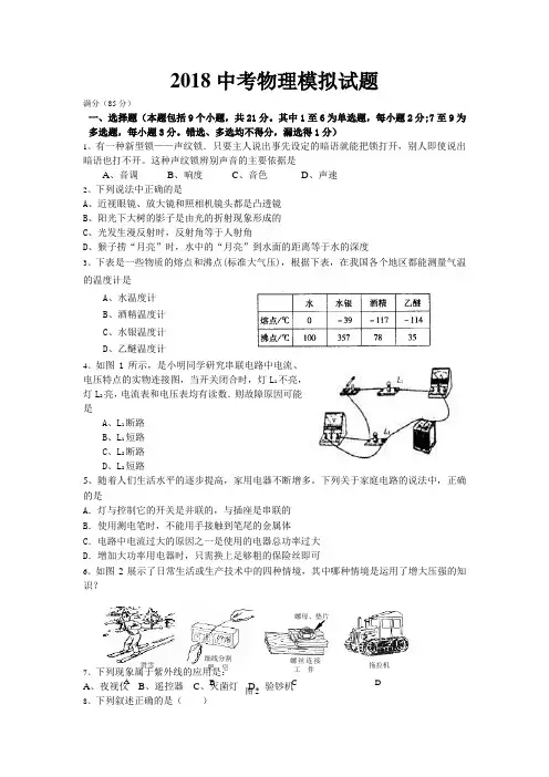2018苏州市中考物理模拟试题及答案