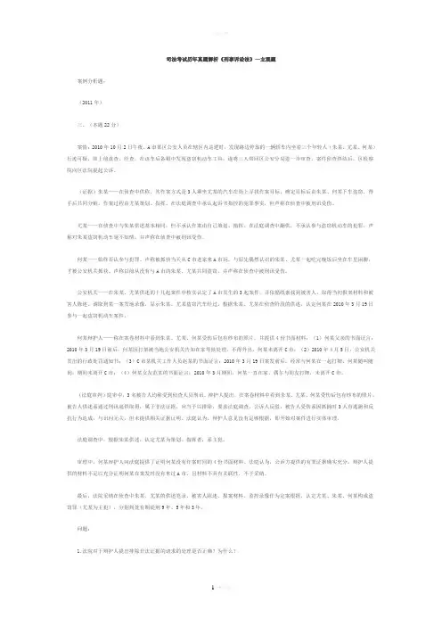 司法考试历年真题解析《刑事诉讼法》—主观题