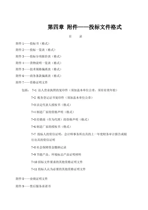 标书格式范本1