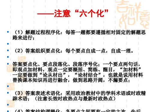 哲学主观题常见题型及其解法PPT课件