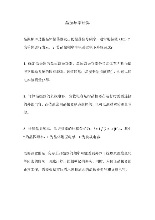晶振频率计算