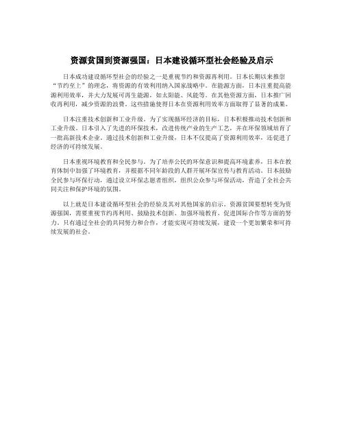 资源贫国到资源强国：日本建设循环型社会经验及启示