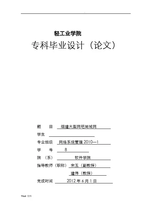 组建大型网吧局域网分解