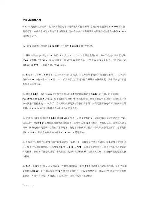 Win CE移植心得