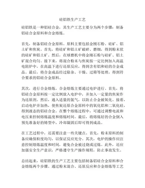 硅铝铁生产工艺