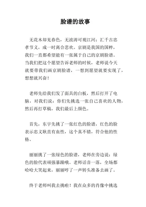脸谱的故事