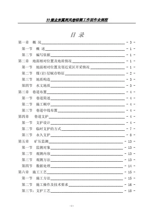 东翼回风巷综掘规程