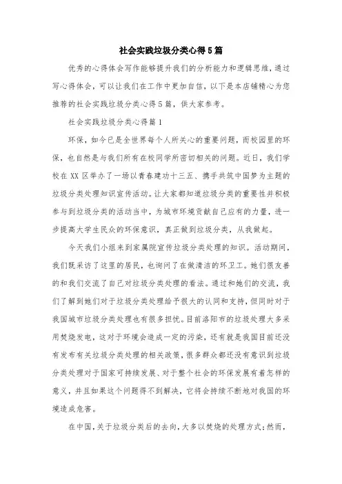 社会实践垃圾分类心得5篇