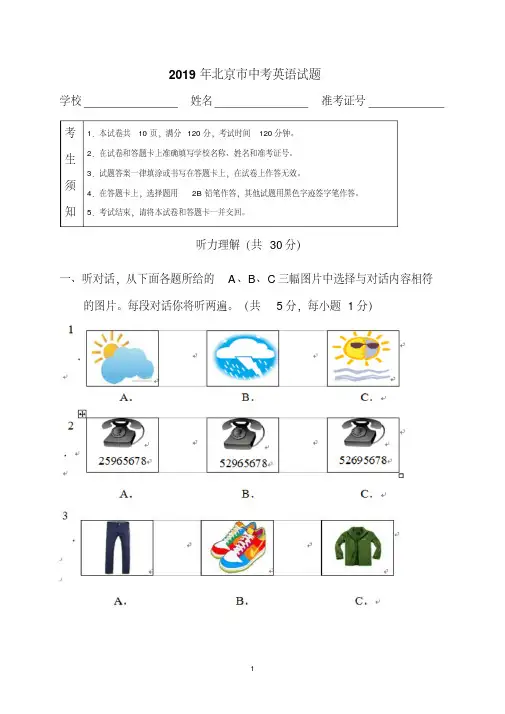 2019年北京市中考英语试题(含答案)