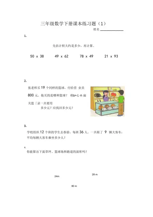 三年级数学下册课本练习题.docx
