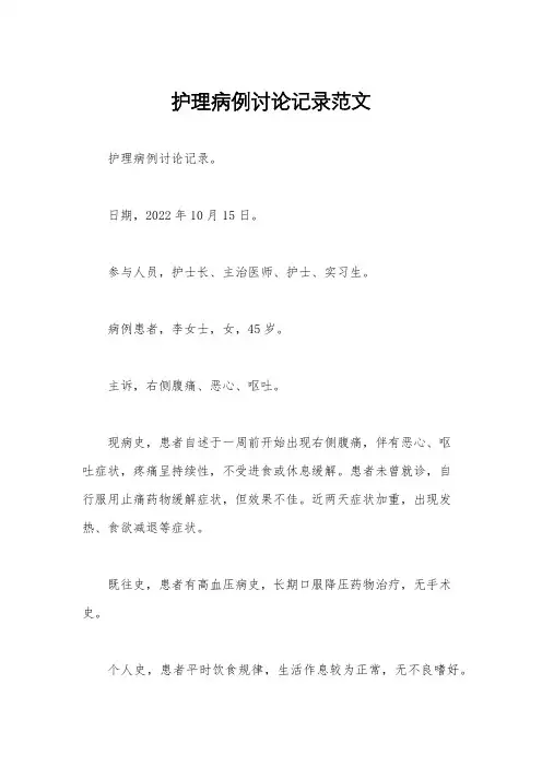 护理病例讨论记录范文