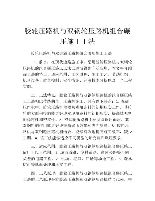 胶轮压路机与双钢轮压路机组合碾压施工工法(2)