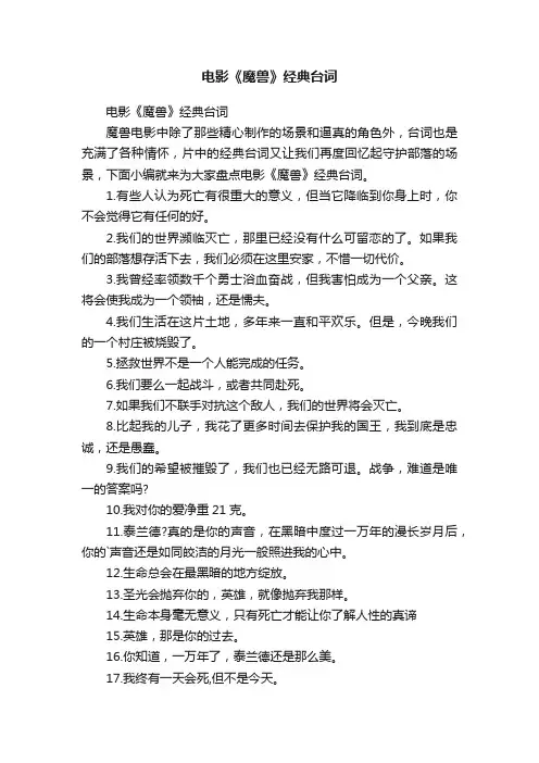 电影《魔兽》经典台词
