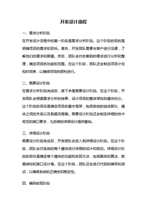 开发设计流程