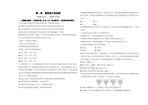 人教版高中生物必修2第1章遗传因子的发现检测含答案