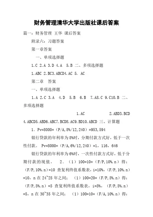 财务管理清华大学出版社课后答案
