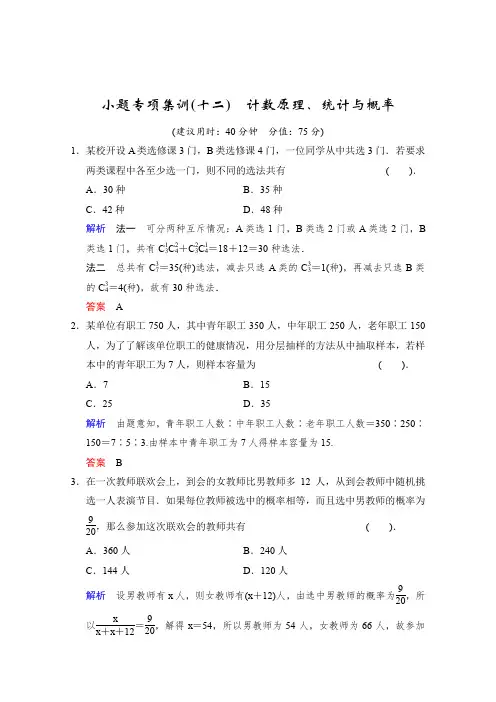 2014届高考数学浙江专版(理)一轮复习小题专项集训12