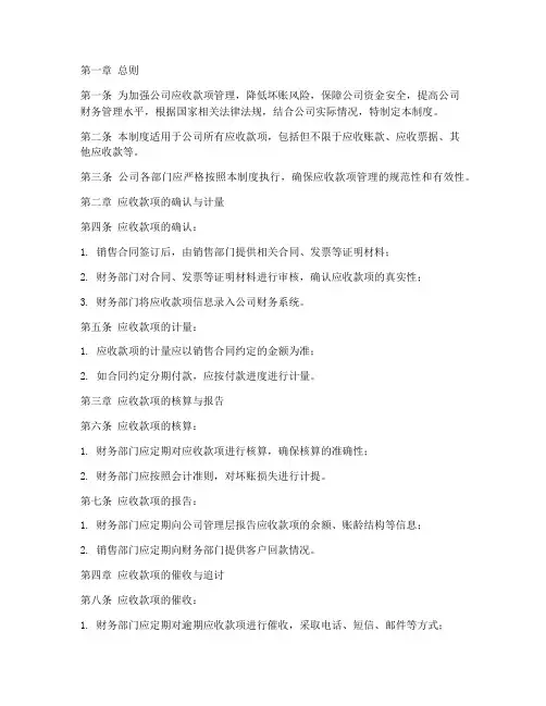 商贸公司应收款项管理制度