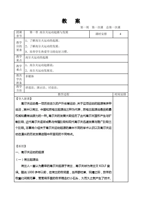 第一章  高尔夫运动起源与发展